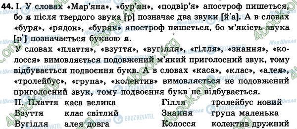 ГДЗ Укр мова 4 класс страница 44